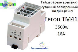 Таймер (реле часу щитове) тижневий Feron TM41 3500W/16A дин-рейка