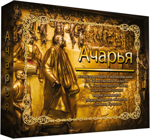 Ачар'я, фото 1