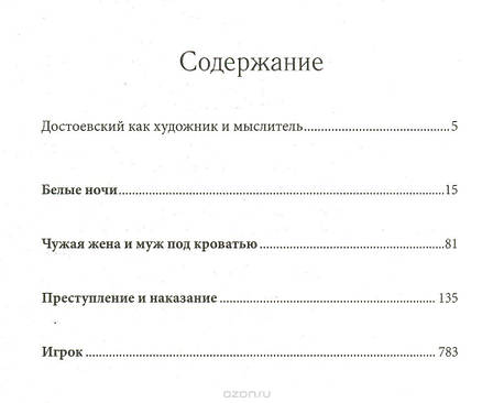 Зібрання творів в одній книзі Федір Достоєвський, фото 2