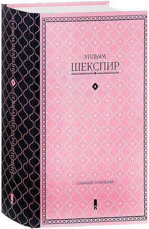Зібрання творів в одній книзі Вільям Шекспір, фото 2