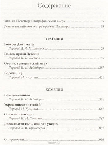 Зібрання творів в одній книзі Вільям Шекспір, фото 2