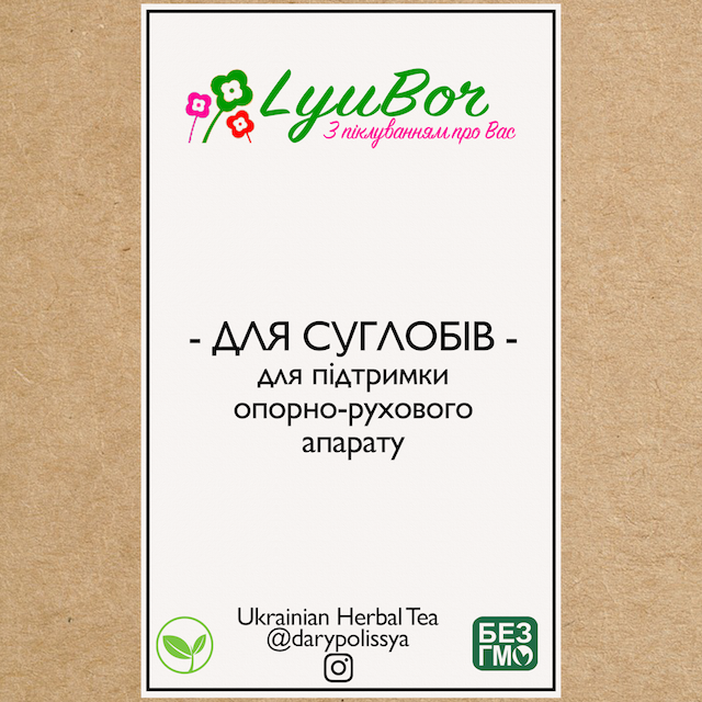 

Збір лікарських трав при проблемах із суглобами, 100г