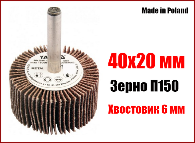

Круг лепестковый шлифовальный для дрели 40х20 мм П150 Yato YT-83356