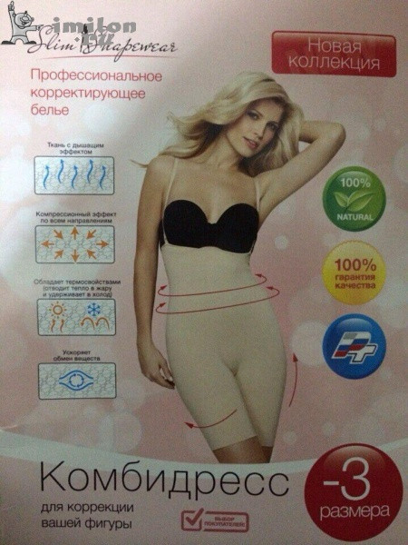 Стягувальна білизна, комбідрес Slim Shapewear