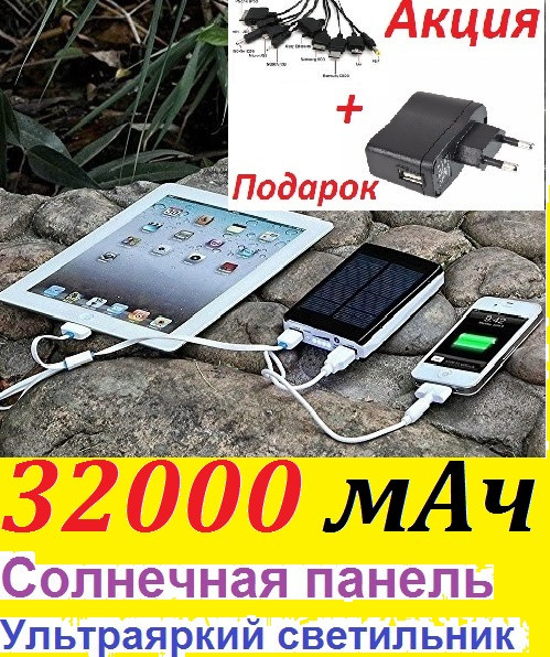 Power Bank Solar 90000 mAh і світильник 20 LED. Сонячна зарядна панель, зарядка від мережі і USB.