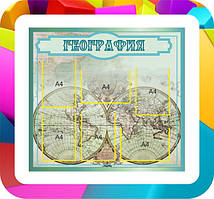 Кабінет географії