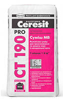 Ceresit CT 190 Pro Смесь МВ, армированная микроволокнами (Зима)