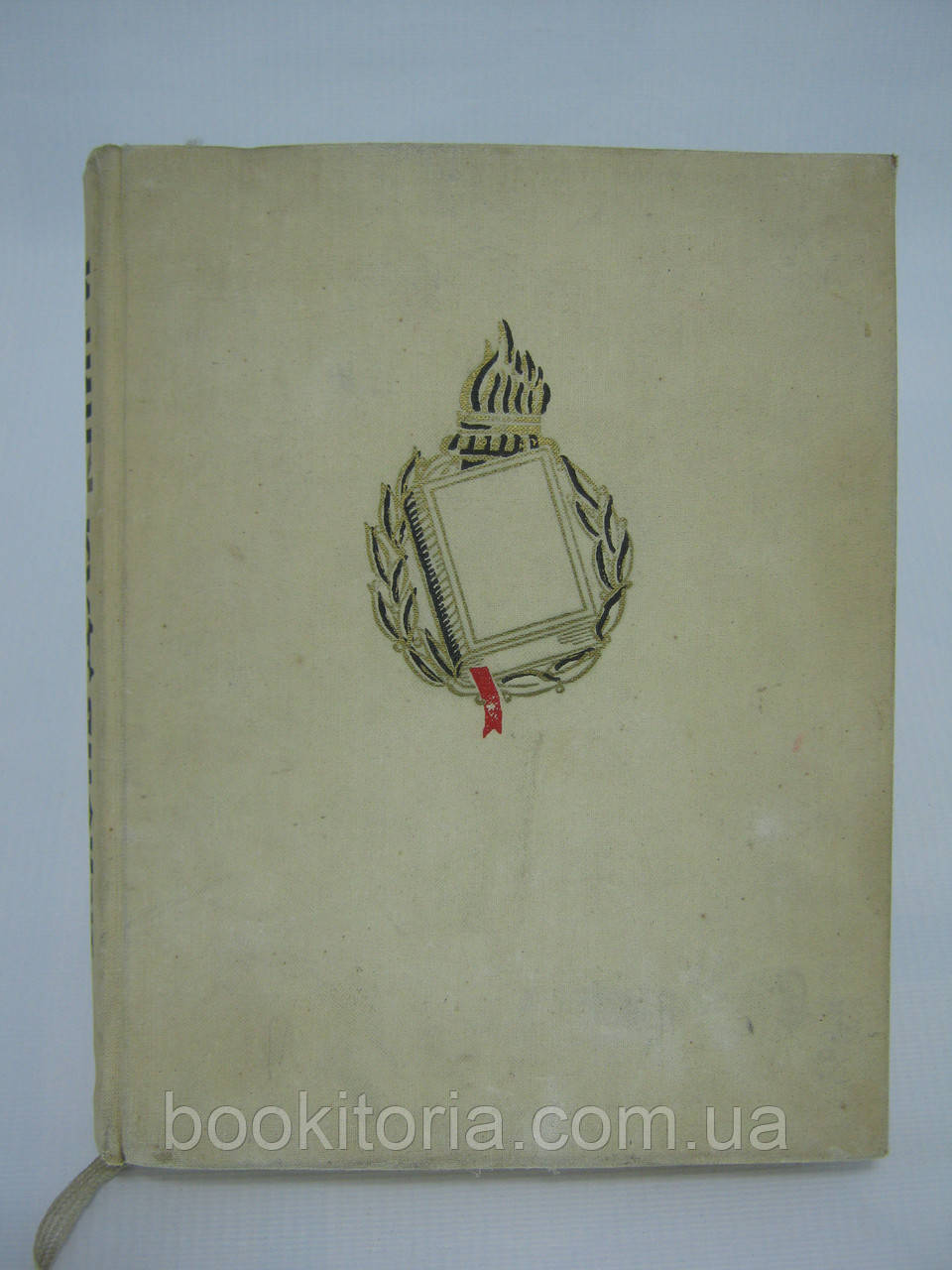 Ситин І.Д. Життя для книги (б/у).