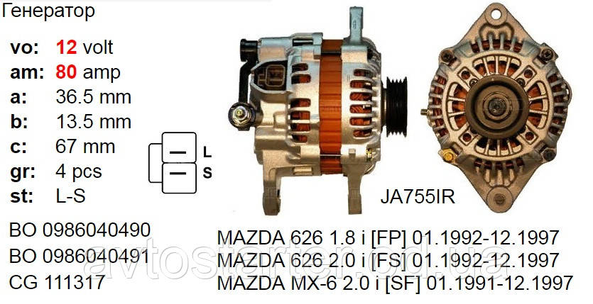 Генератор FORD Probe KIA Sephia Shuma Spectra Rio MAZDA 323 626 MX-3 MX-6 Xedos 