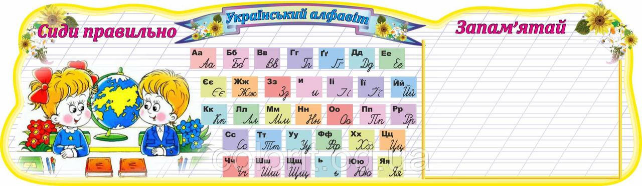 Український алфавіт