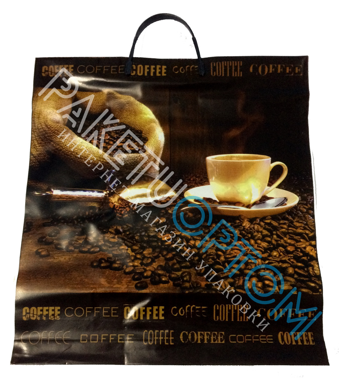 Пакет з пластиковою ручкою (пакет-пластик) "Coffee 2"