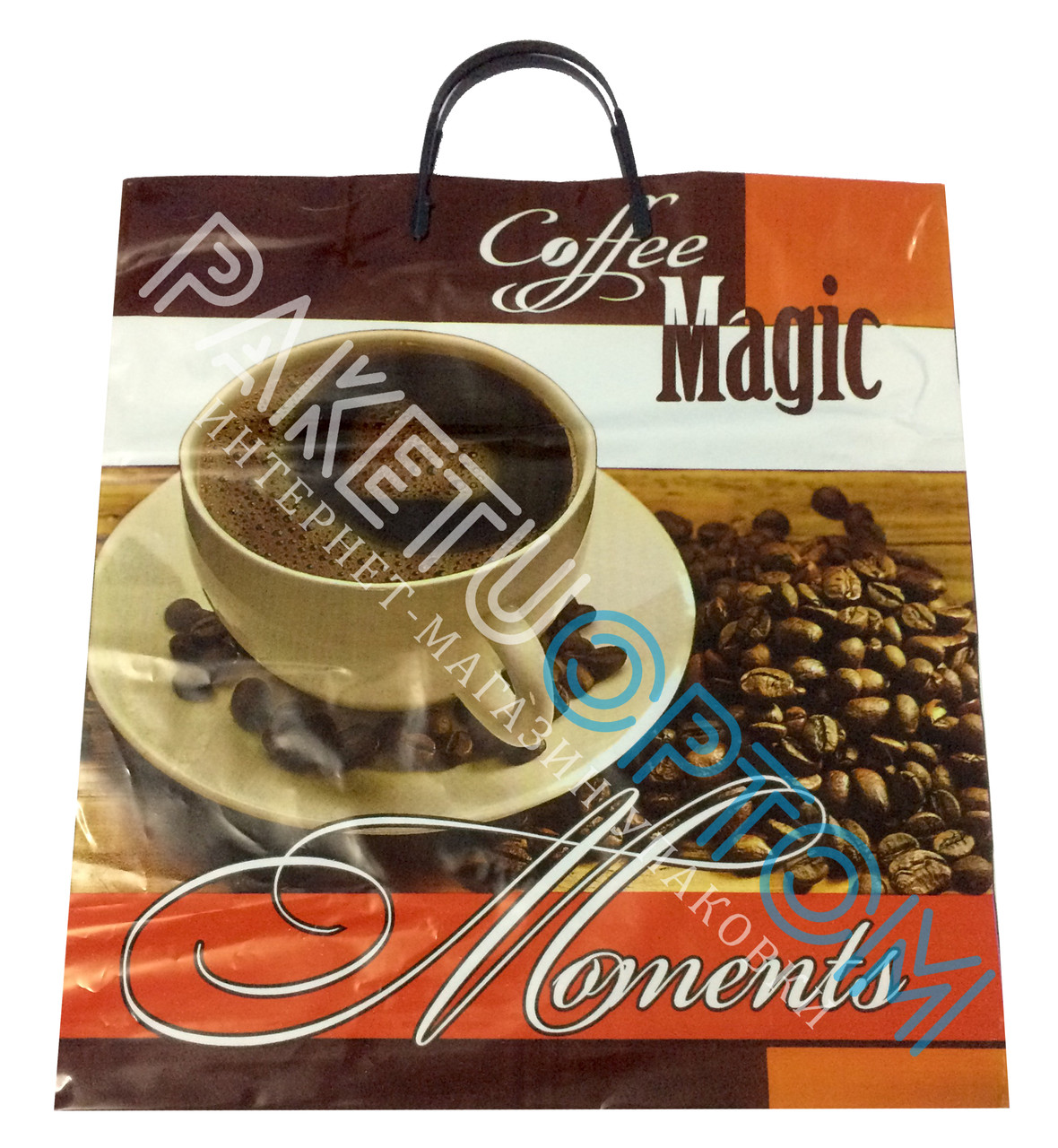 Пакет з пластиковою ручкою (пакет-пластик) "Coffee magic moments"