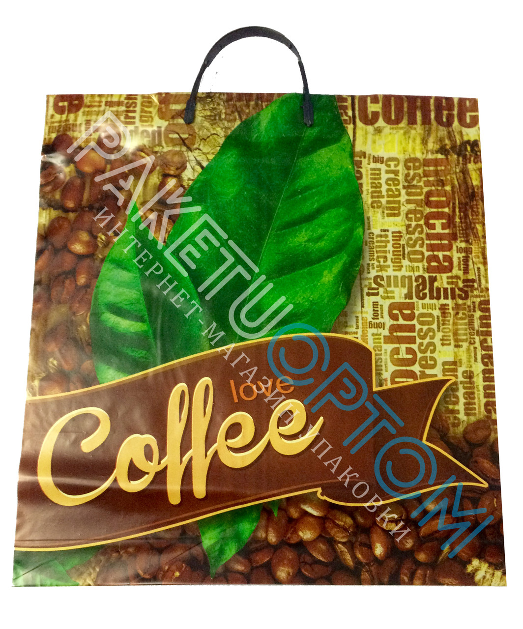 Пакет із пластиковою ручкою (пакет-пластик) "Love coffee"