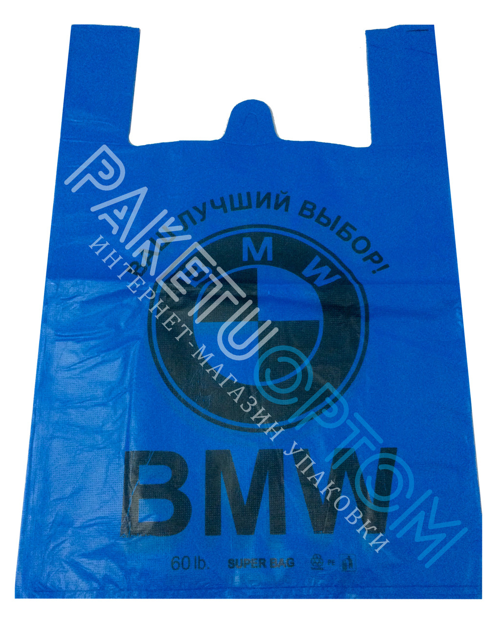 Пакет-майка BMW сині 38x58 см (супер міцні)