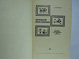 Личак П. Вічнийорущий (б/у)., фото 6