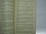 Личак П. Вічнийорущий (б/у)., фото 8
