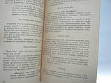 Личак П. Вічнийорущий (б/у)., фото 9