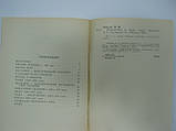 Забілін І.М. Подорож углиб науки (б/у)., фото 6