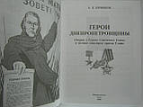 Немикін А.К. Герої Дніпропетровини (б/у)., фото 5