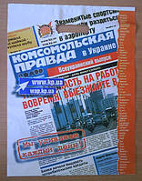 Пакети поліетиленові з укріпленою вирізною ручкою «Комсомольська правда»