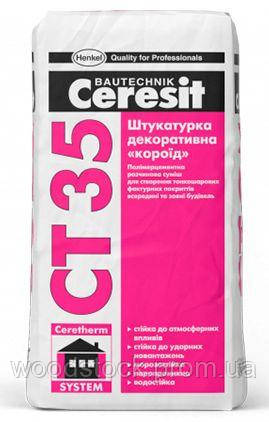 Ceresit CT 35 Штукатурка декоративна «короїд» (зерно 2,5 мм; база)