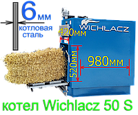 Котел на соломе и дровах Wichlacz 50 S (50 кВт) Вихлач