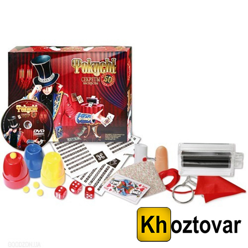 Набір фокусника "Скрети майстерності 50 фокусів" Danko Toys