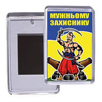 Акриловый сувенирный магнит на холодильник к 1 октября "Мужньому захиснику"