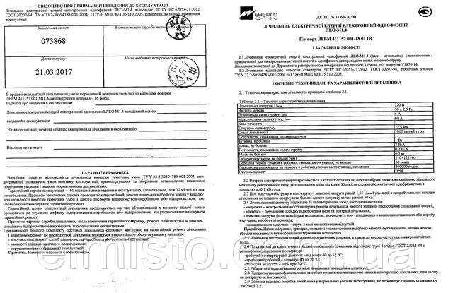 Паспорт счетчика электроэнергии ЛЕО-М1.4 ЭлМисто