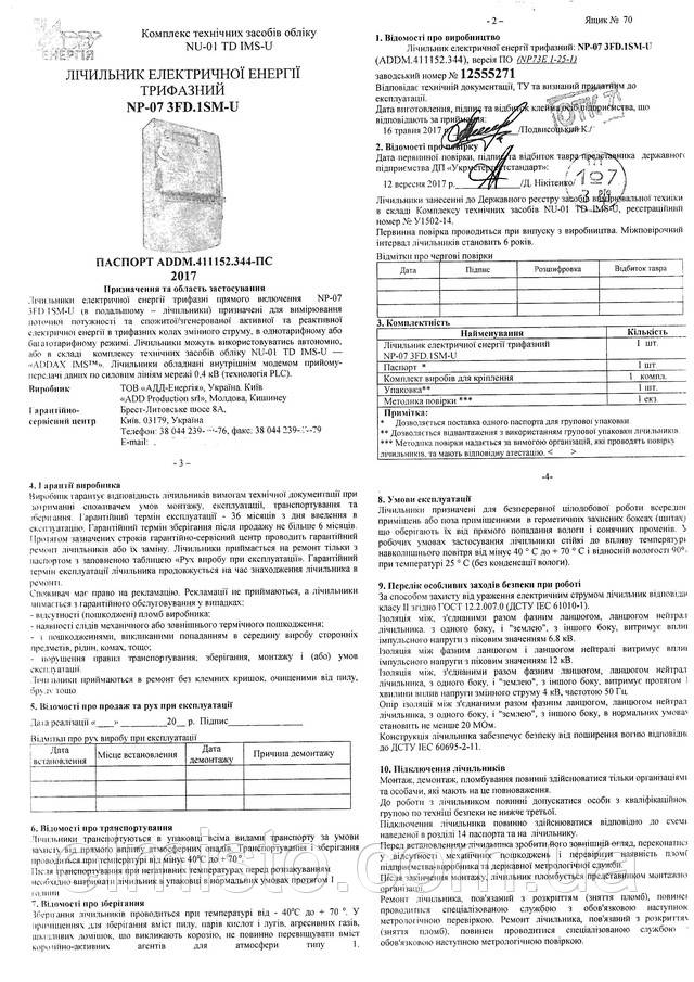 Паспорт электросчетчика NP-07 3FD.1SM-U ЭлМисто