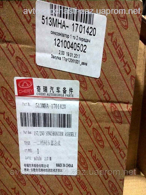 専用　　SAQINA Синхронизатор первой передачи кпп Forza A13 Форза 513MHA