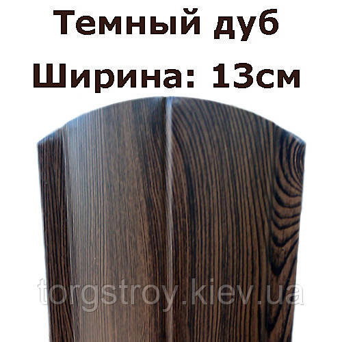 Штакетник металевий ширина 130 мм, 2-сторонній, довжина будь-яка, товщина 0.4 мм, темний 3D дуб; Евроштакет