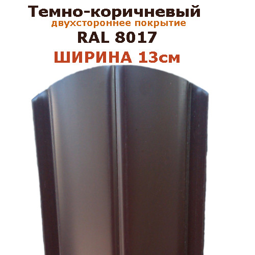 Штакетник металевий двосторонній глянець/мат, ширина 130 мм, товщина 0.45 мм, RAL 8017; Евроштакет