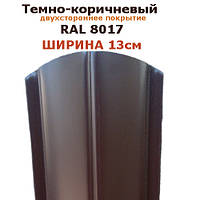 Штакетник металлический двухсторонний глянец/мат, ширина 130мм, толщина 0.45мм, RAL 8017; Евроштакет