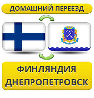 Домашній Переїзд із Фінляндії у Дніпропетровськ