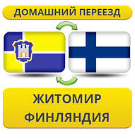 Домашній переїзд із Жироміру у Фінляндію