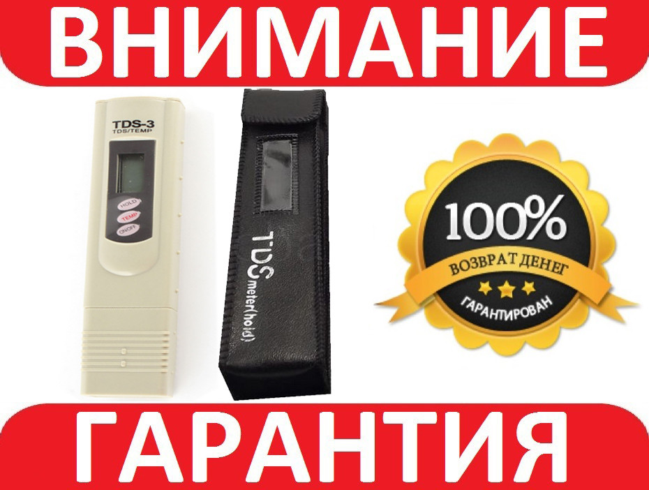 Солемір TDS ТДС метр + ПОДАРУНОК