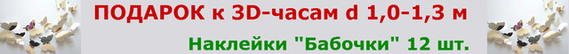 Подарунок до 3D-годинах