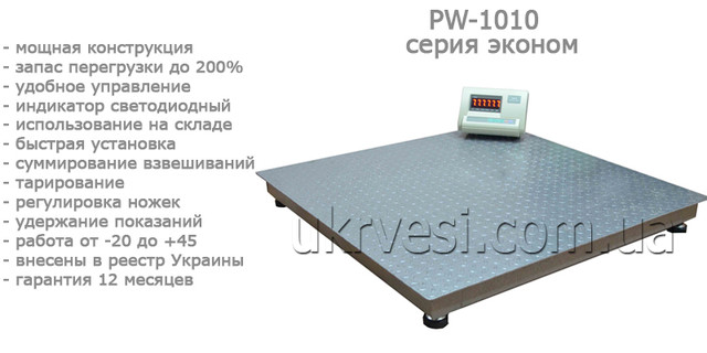 Весы платформенные PW1010 Эконом