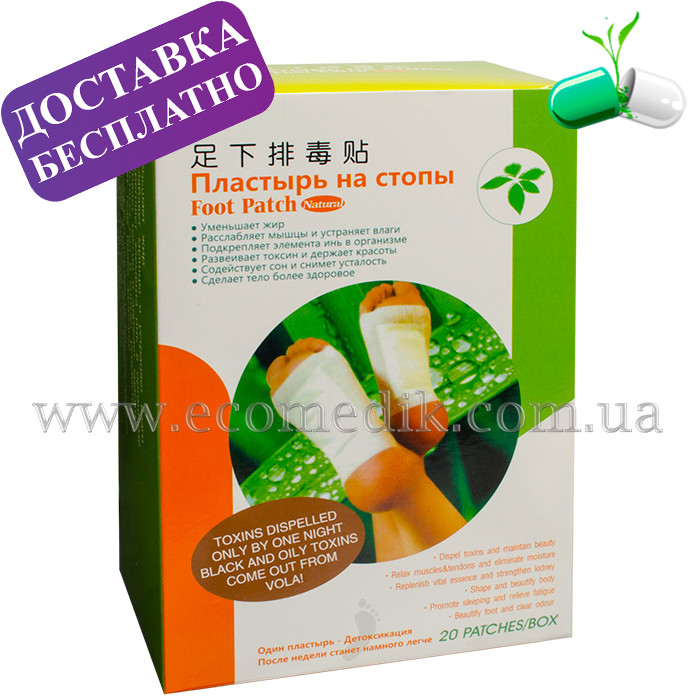 Пластир на стопи foot patch для ніг Detox детокс для виведення токсинів китайські Bang De Li відгуки свіжий термін до 2026 року