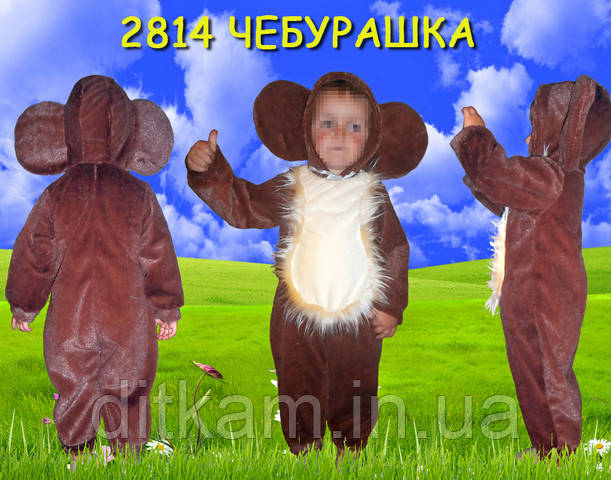 Дитячий карнавальний костюм Чебурашки 1,5-3 року
