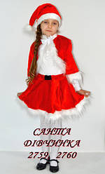 Дитячий карнавальний костюм Санта Дівчинка