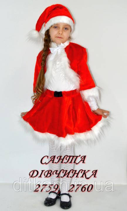 Дитячий карнавальний костюм Санта Дівчинка