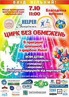 Цирк без обмежень з фарбами Холі в Запоріжжі!