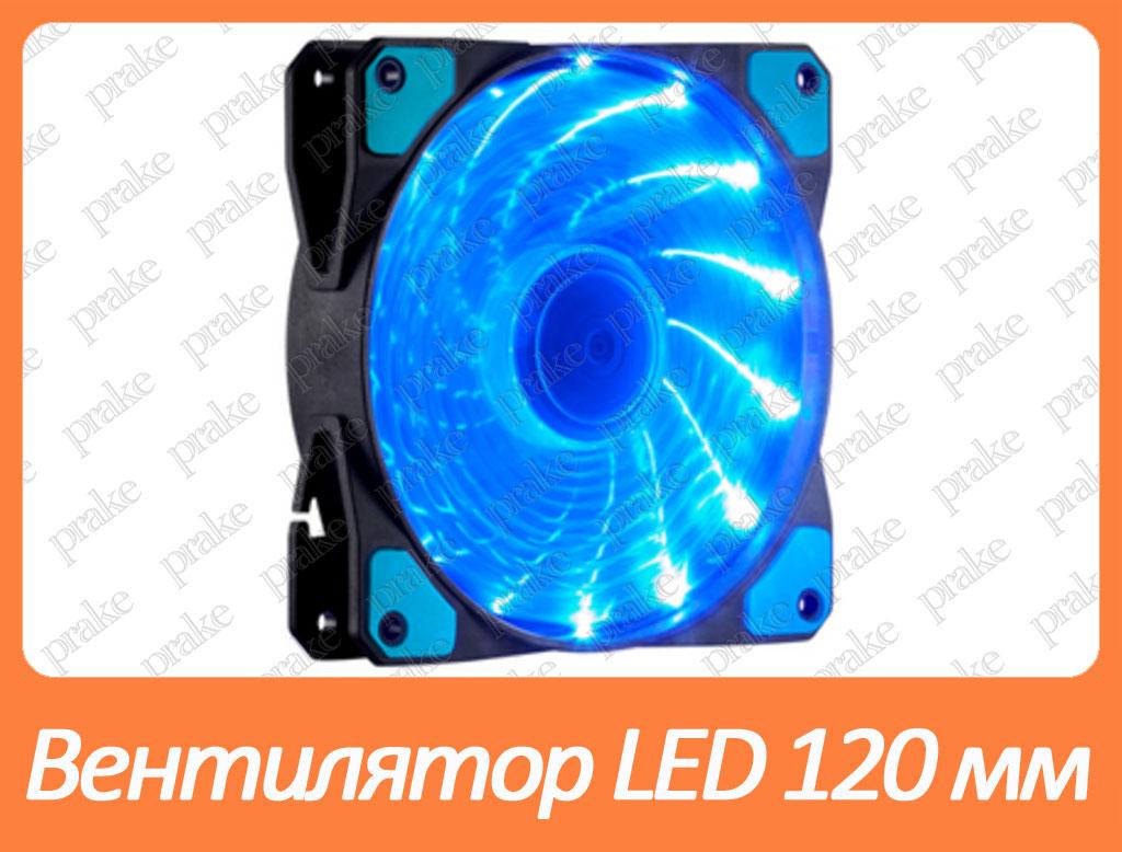 Вентилятор (кулер) для корпусу Cooling Baby 120 мм LED Blue 12025BBL, фото 1