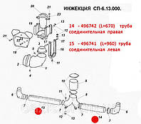 Труба соединительная левая (L=960) 496741. Труба з'єднувальна ліва (L=960) 496741. Запчасти к сеялкам СПУ