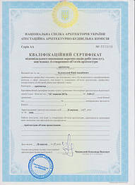 Сертификат архитектора в части архитектурного объемного проектирования 1