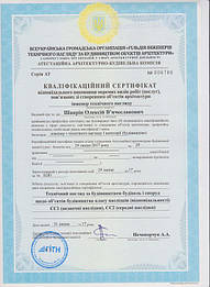 Сертификат инженера технического надзора в строительстве 1