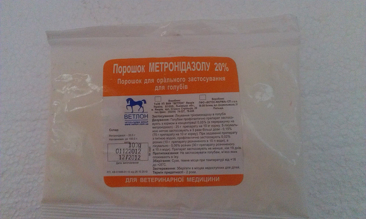 Метронідазол 20 % 100 г препарат для лікування трихомоноза у голубів