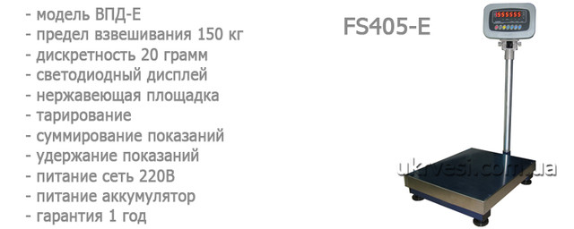 Весы товарные Днепровес FS405E-150